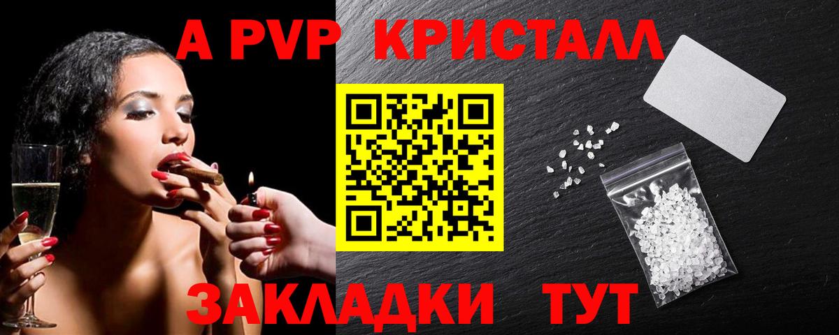 Сосновоборск  Alfa_PVP  A-PVP Соль  Alpha-PVP СК  Вход с VPN  Альфа ПВП кристаллы 
