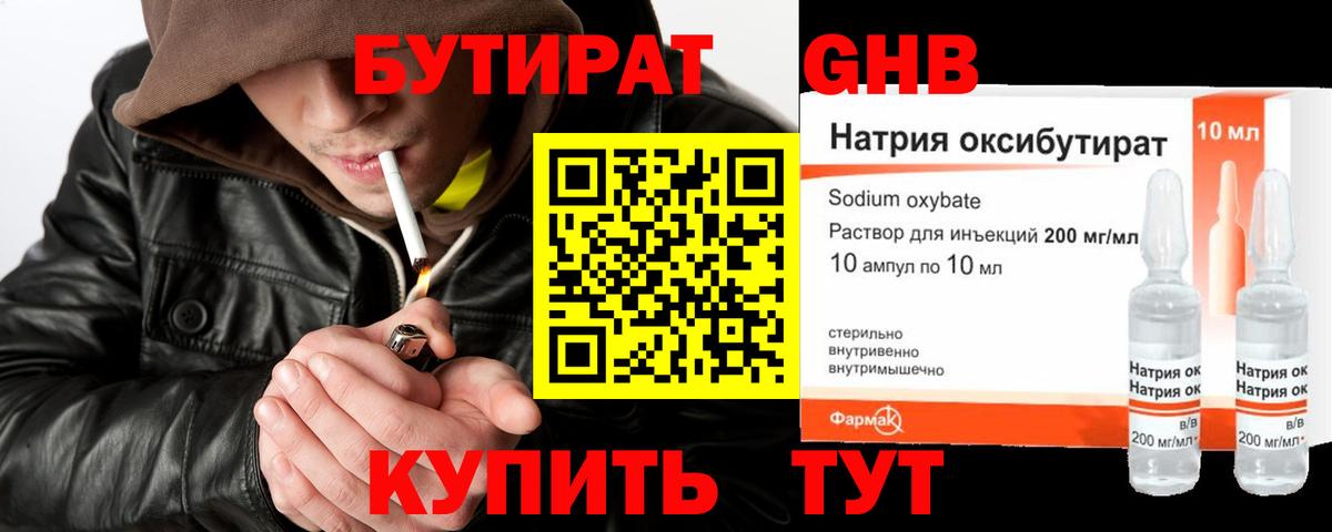 Сосновоборск  БУТИРАТ 99%  Вход с VPN 