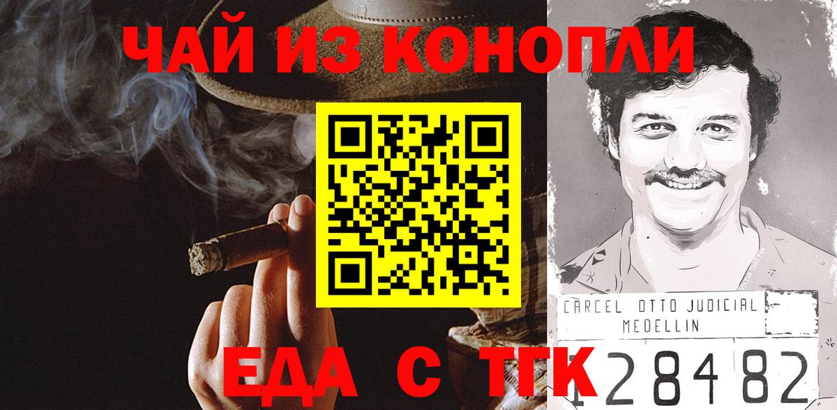 Еда ТГК марихуана  Вход с VPN  Сосновоборск 