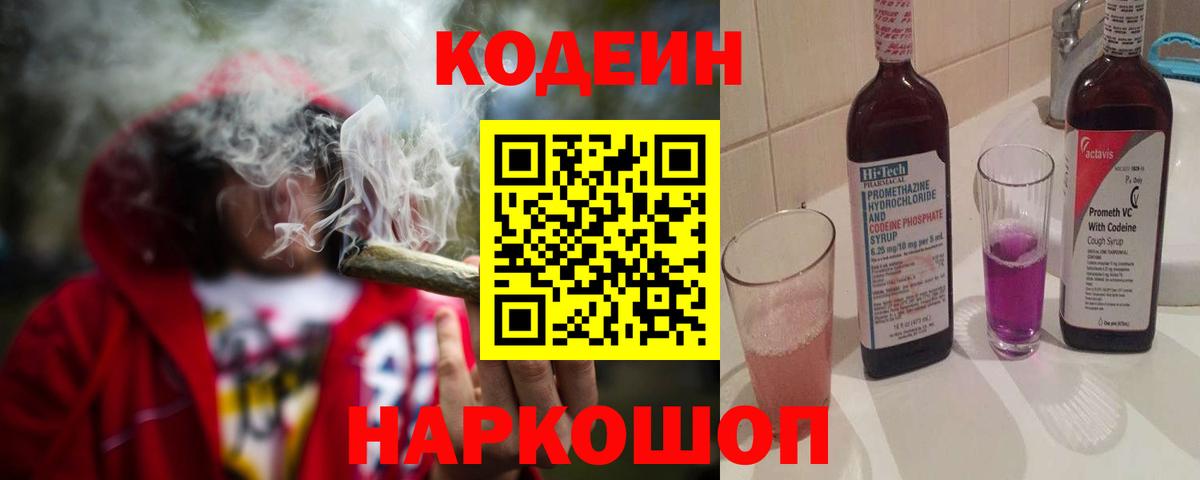 Codein напиток Lean (лин)  Вход с VPN  Сосновоборск  Кодеин напиток Lean (лин) 