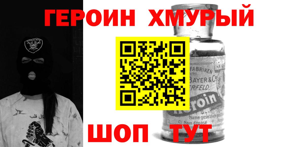 Героин герыч  Вход с VPN  Сосновоборск 