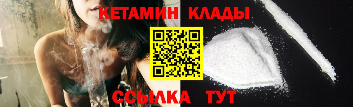 КЕТАМИН ketamine  Вход с VPN  Сосновоборск 