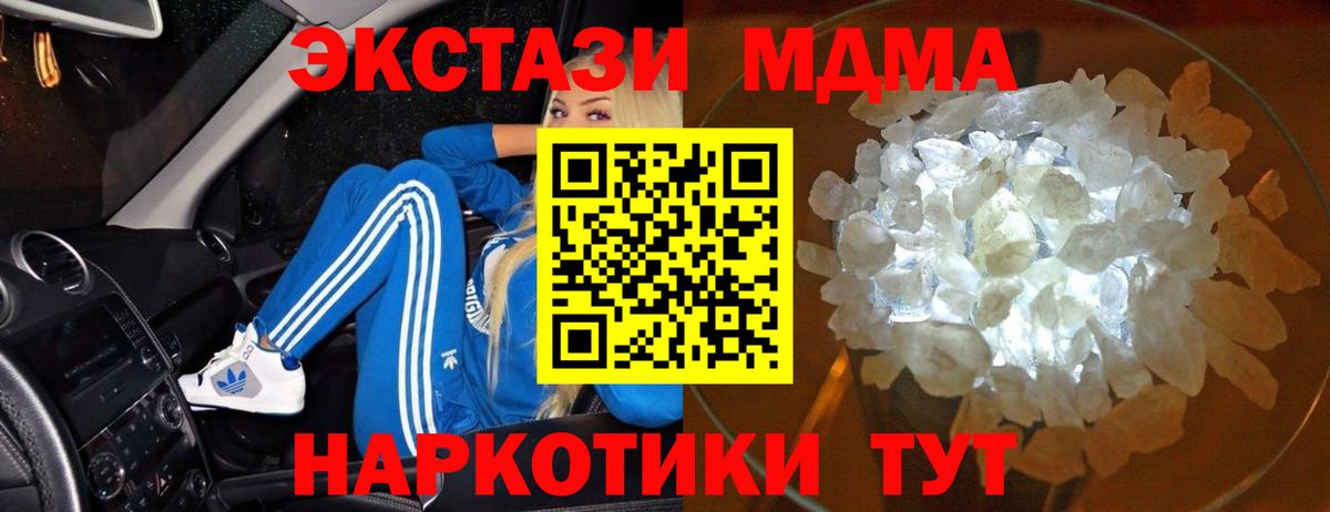 МДМА  MDMA Molly  Вход с VPN  Сосновоборск 