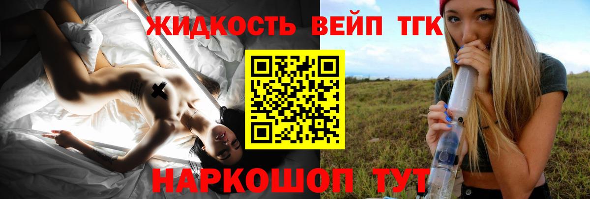 Дистиллят ТГК жижа  наркота  Сосновоборск  Вход с VPN  ТГК THC oil 
